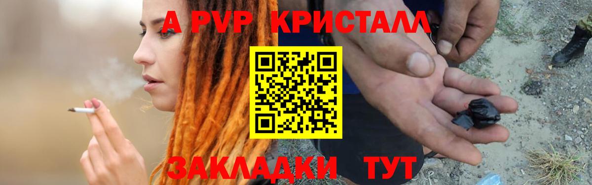A PVP кристаллы Нижний Новгород