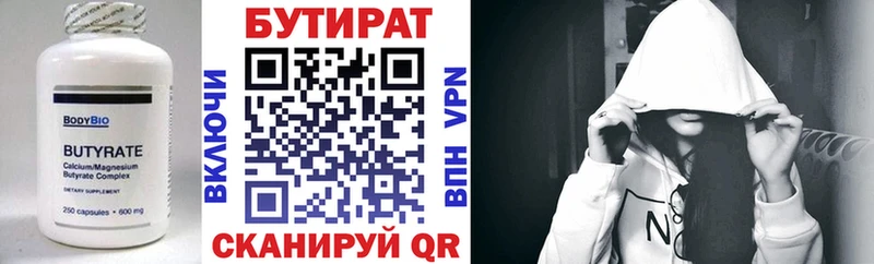 БУТИРАТ вода  купить   Нижний Новгород 