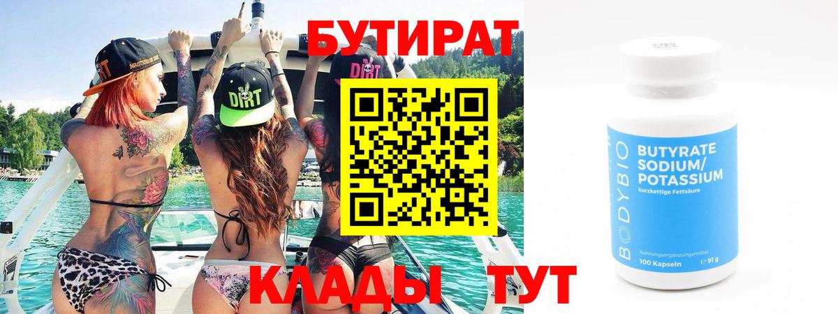 Нижний Новгород  Бутират BDO  Вход с VPN 