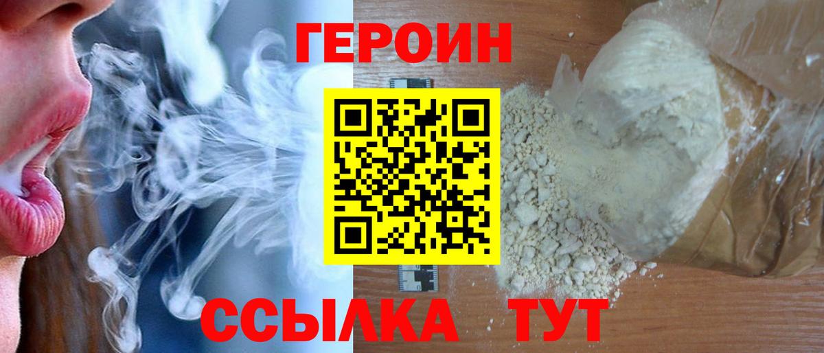 Героин афганец  Вход с VPN  ГЕРОИН  Нижний Новгород 