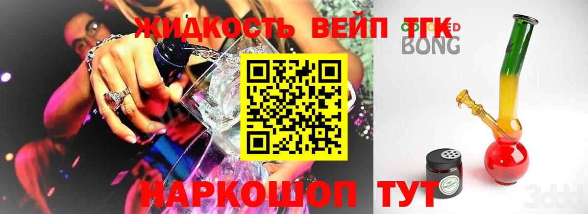 ТГК жижа Нижний Новгород