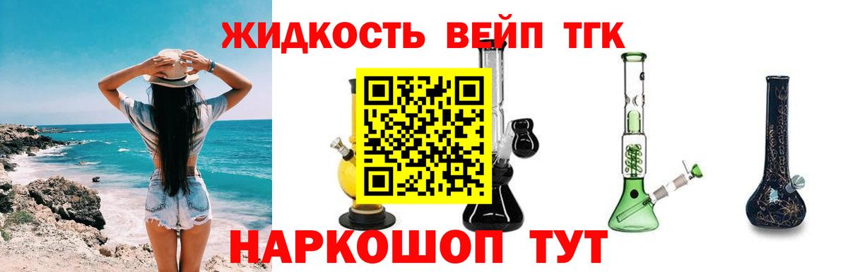 ТГК вейп  Вход с VPN  Нижний Новгород 